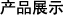 a(chn)Ʒչʾ